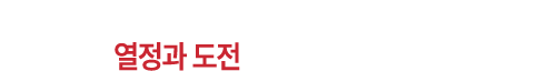 열정과 도전이 살아숨쉬는 젊은기업 동일기업, (주)동신일렉